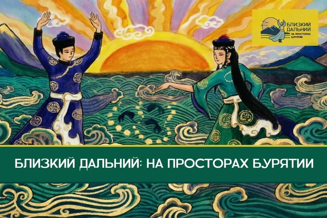 Проект АНО «Центр развития СМИ», посвященный культуре и традициям коренных народов Бурятии, получил поддержку Института развития интернета