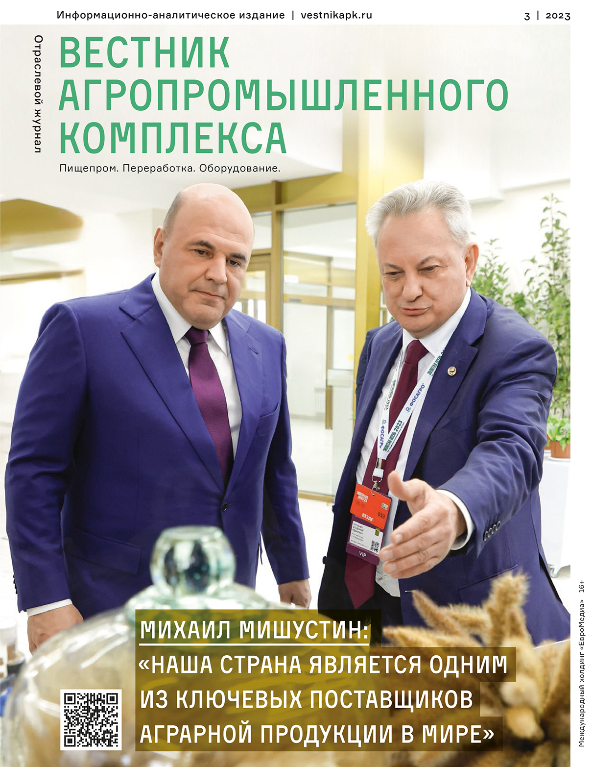 Вестник агропромышлен­ного комплекса