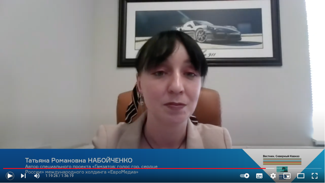 Автор проекта «Гамзатов: голос гор, сердце России» выступила на онлайн-конференции МИД «ЕвроМедиа»