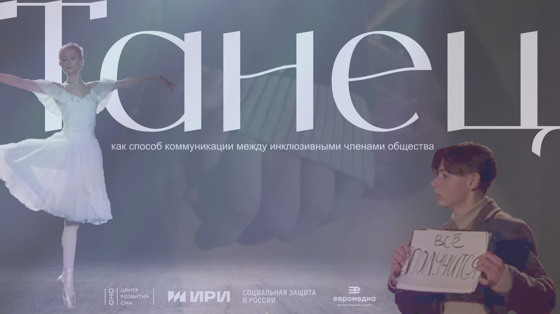 Фильм Центра развития СМИ показан на телеканале «МЫ»