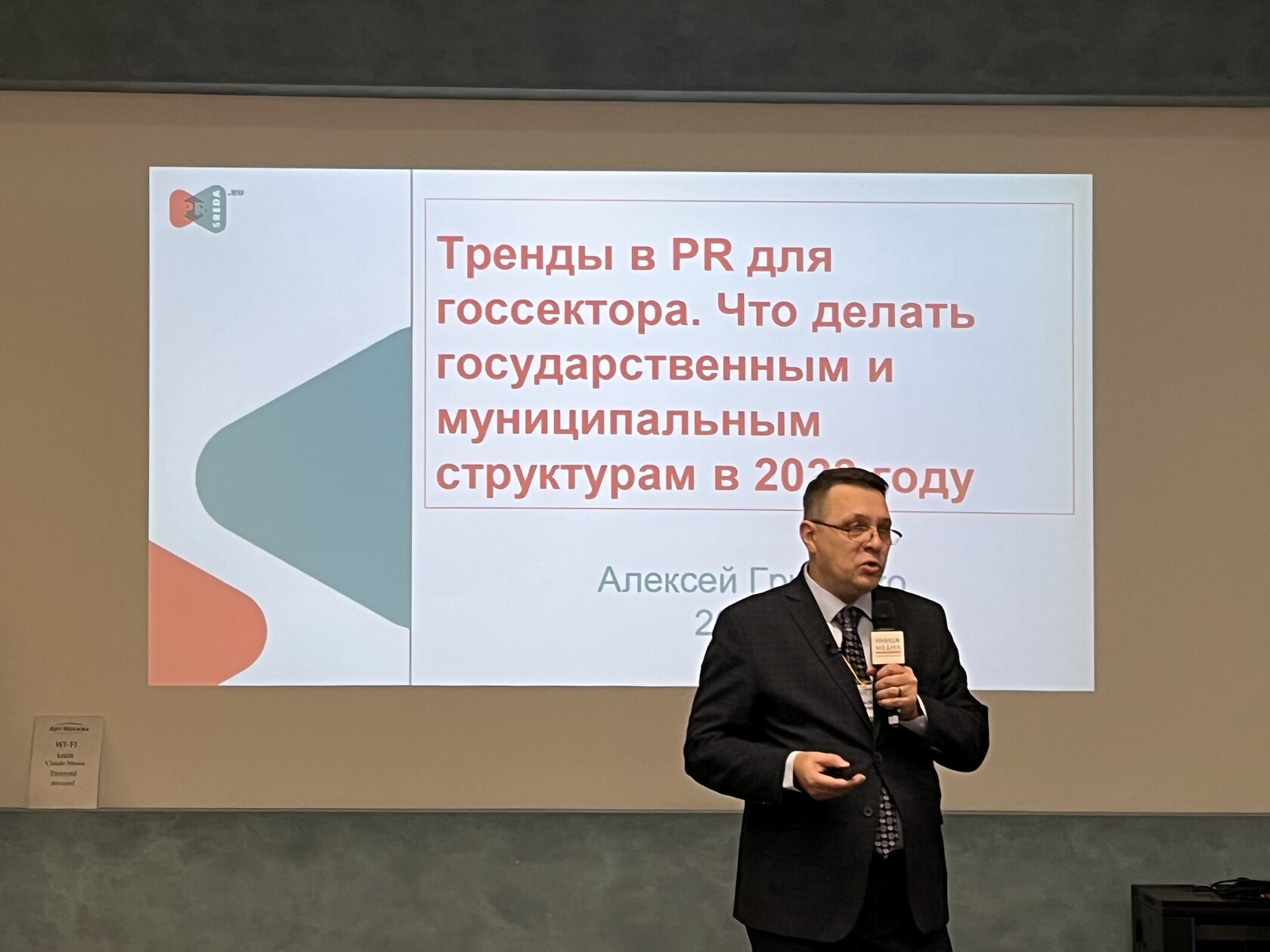 Автор книги «Реальный PR без бюджета в России» Алексей Гриценко принял участие в Международной практической конференции «Новые технологии PR-работы — 2022»