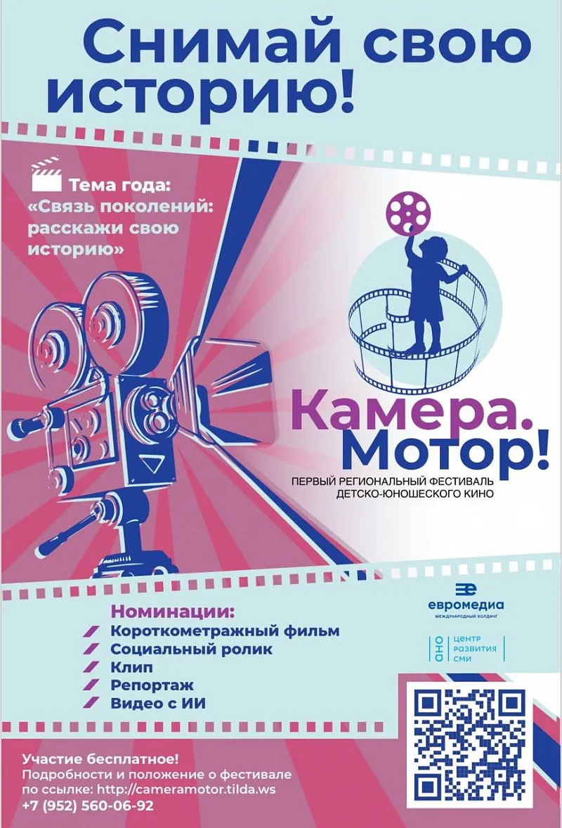 Кинофестиваль «Камера. Мотор!» продолжает собирать работы