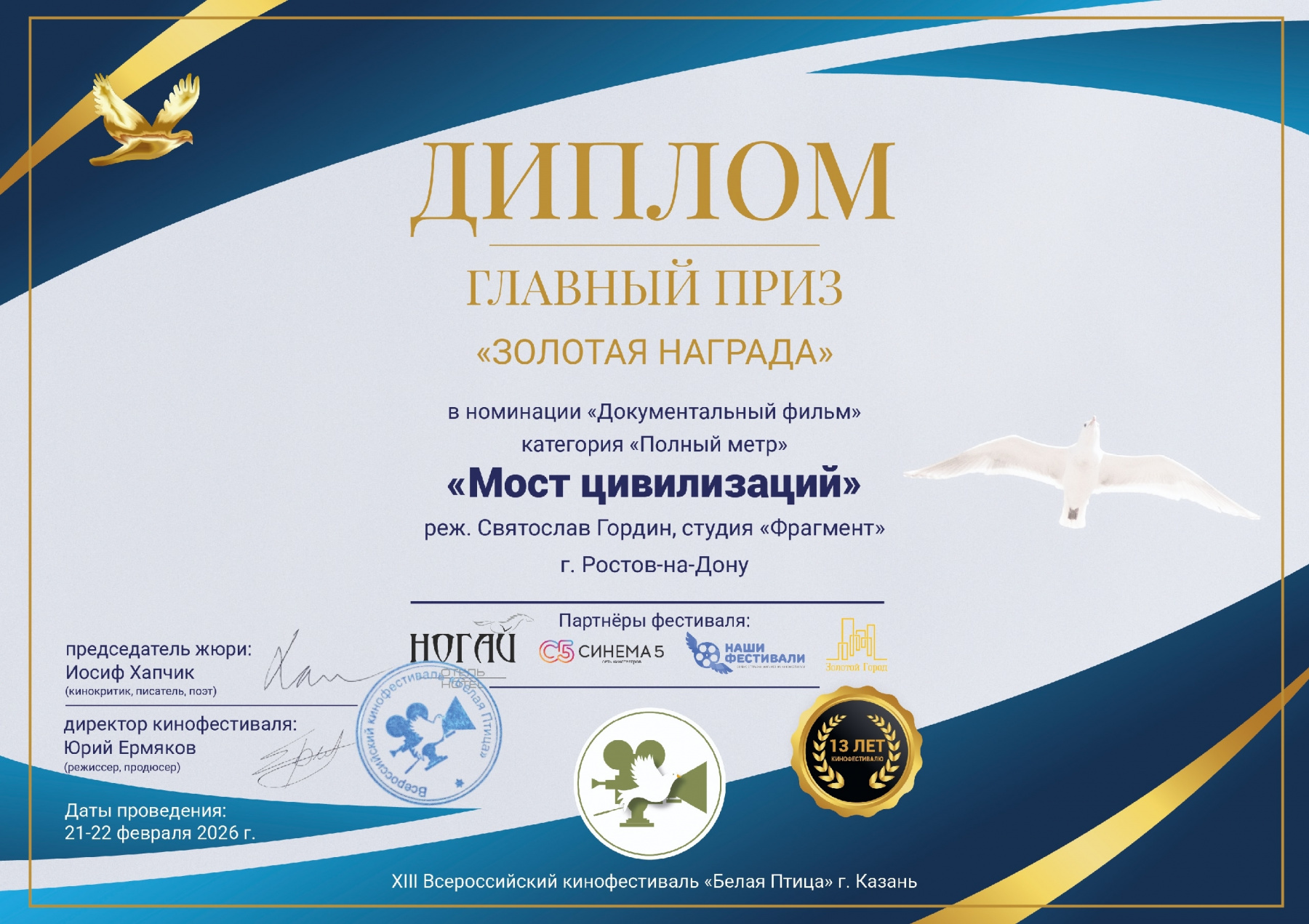 «Мост цивилизаций» в Казани стал «золотым»