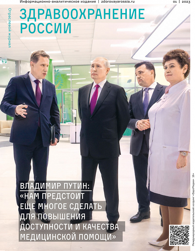 Здравоохранение России