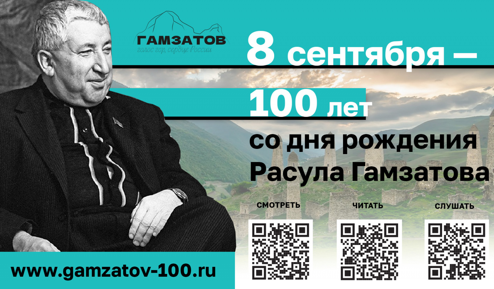 В России отмечают столетие со дня рождения Расула Гамзатова