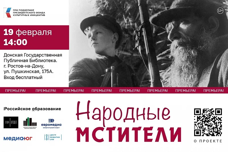 «Народных мстителей» покажут перед Днём защитника Отечества