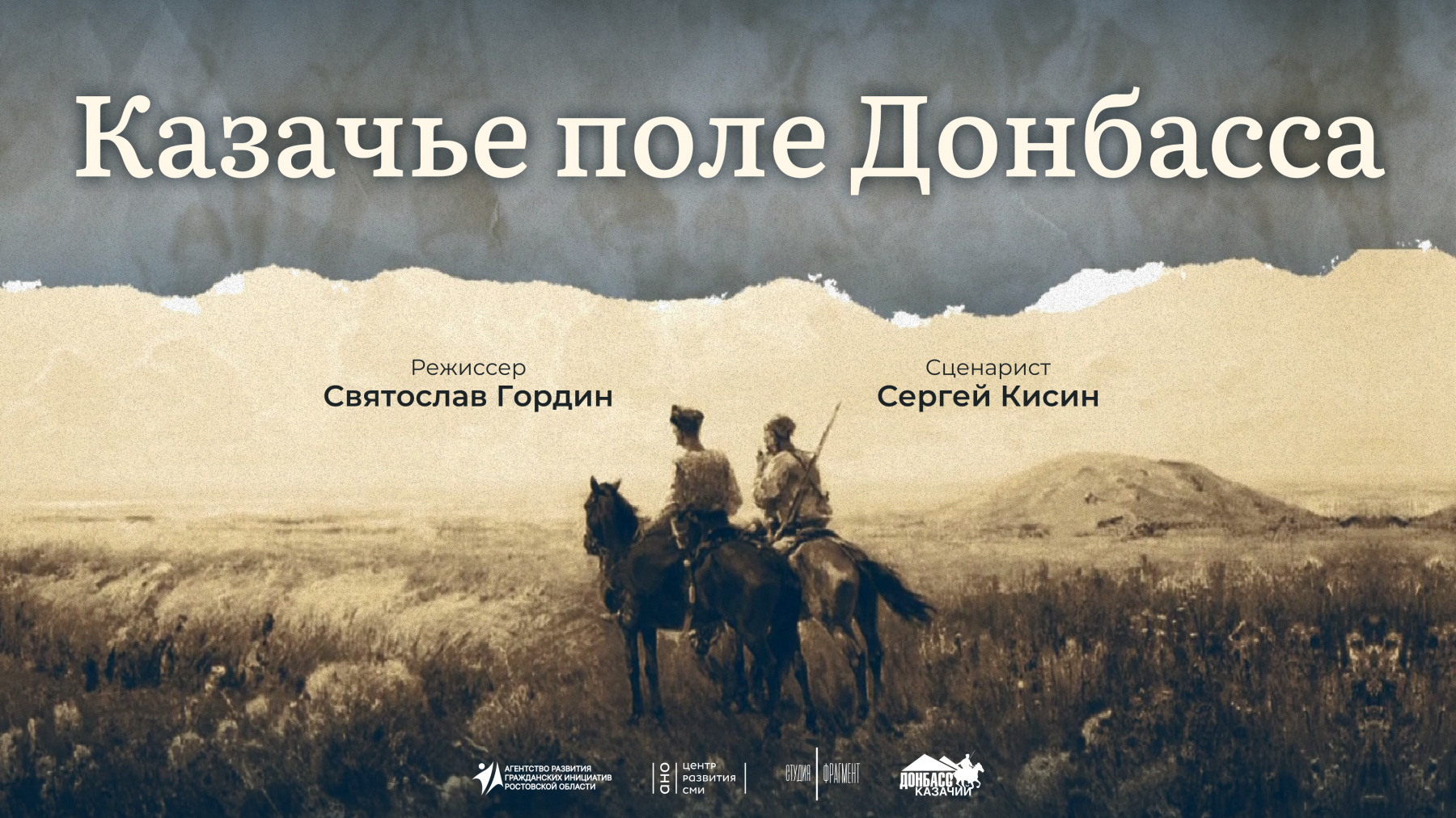 «Любо» казачьему Донбассу