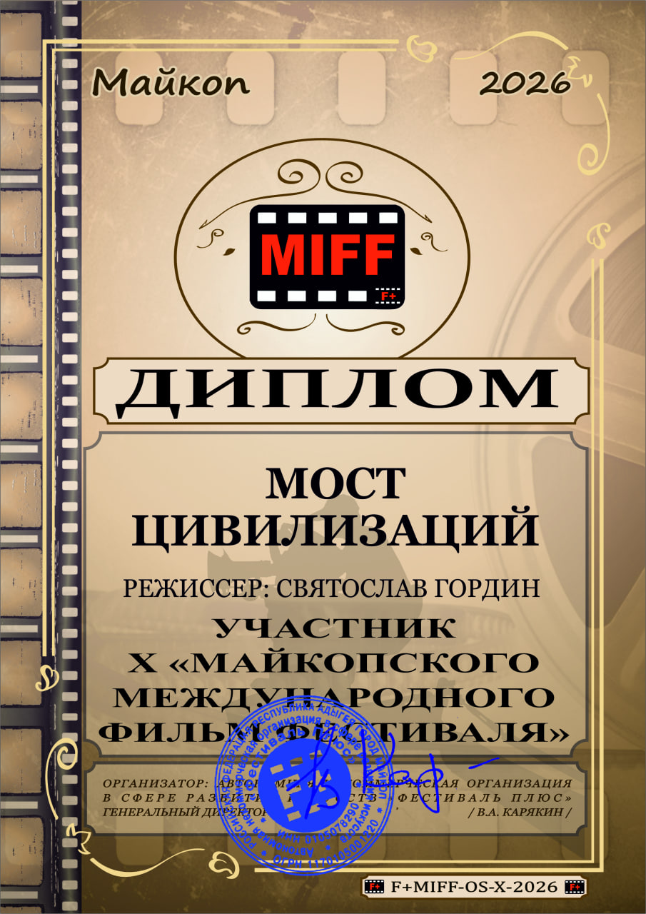 «Мост цивилизаций» поборется за призы в Майкопе