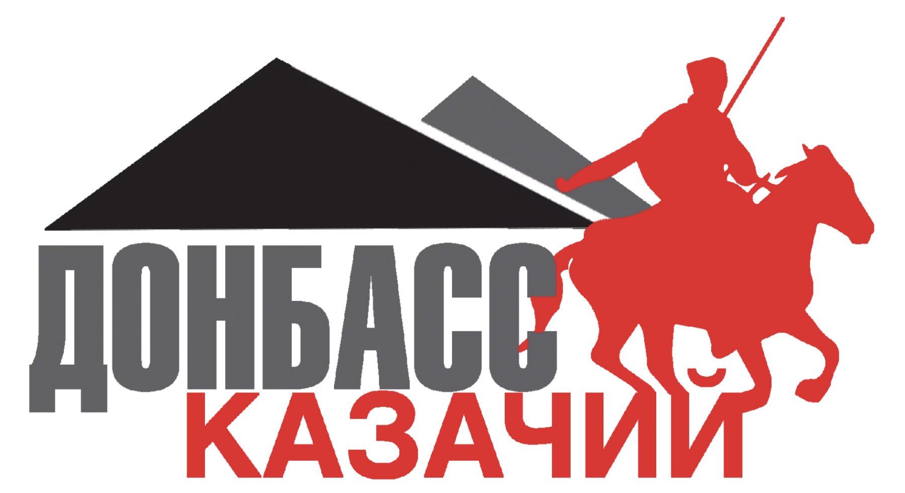 Донбасс казачий