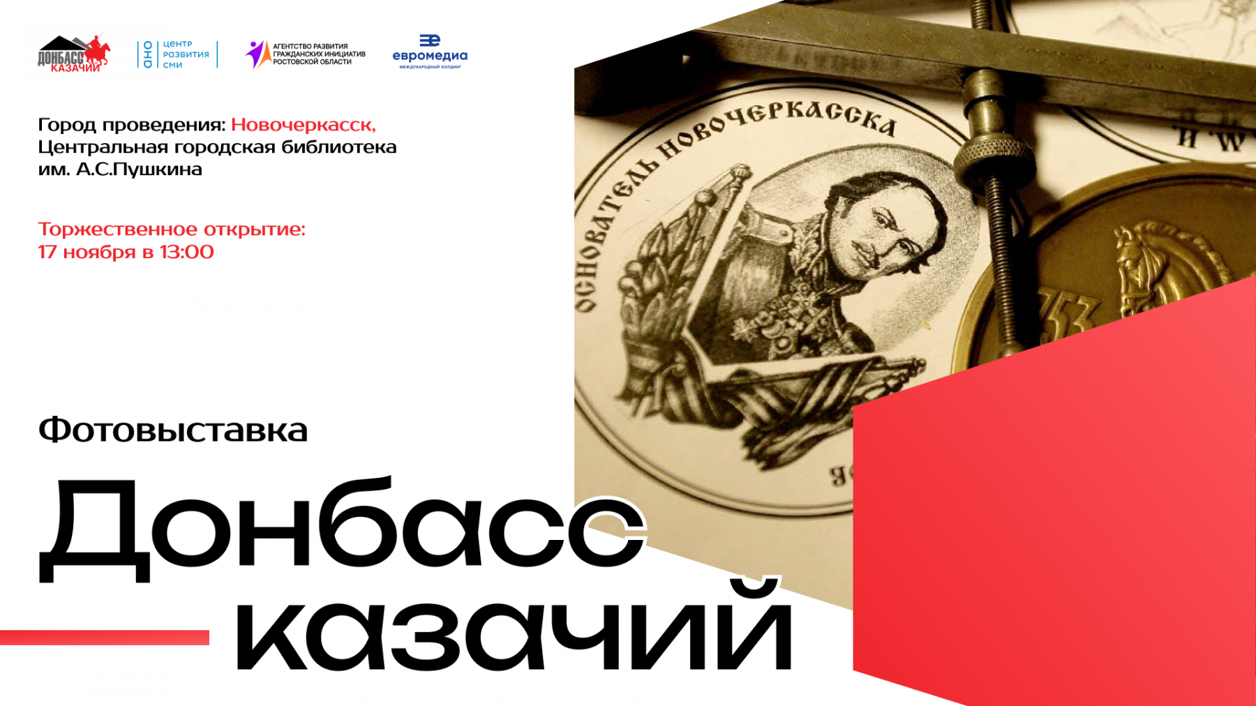 Фотовыставка Сергея Венявского продолжит работу в&nbsp;Новочеркасске