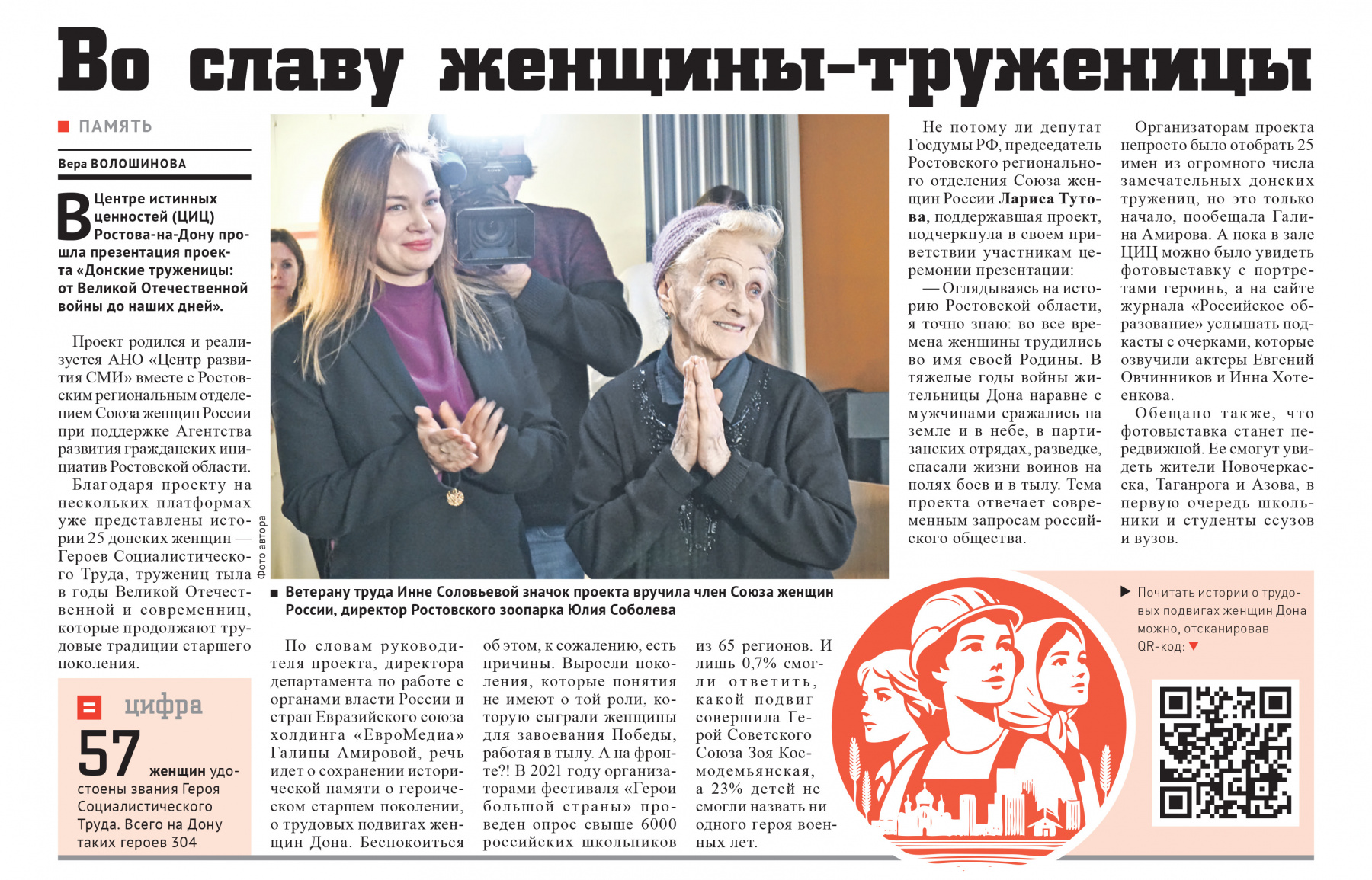 Во славу женщины-труженицы