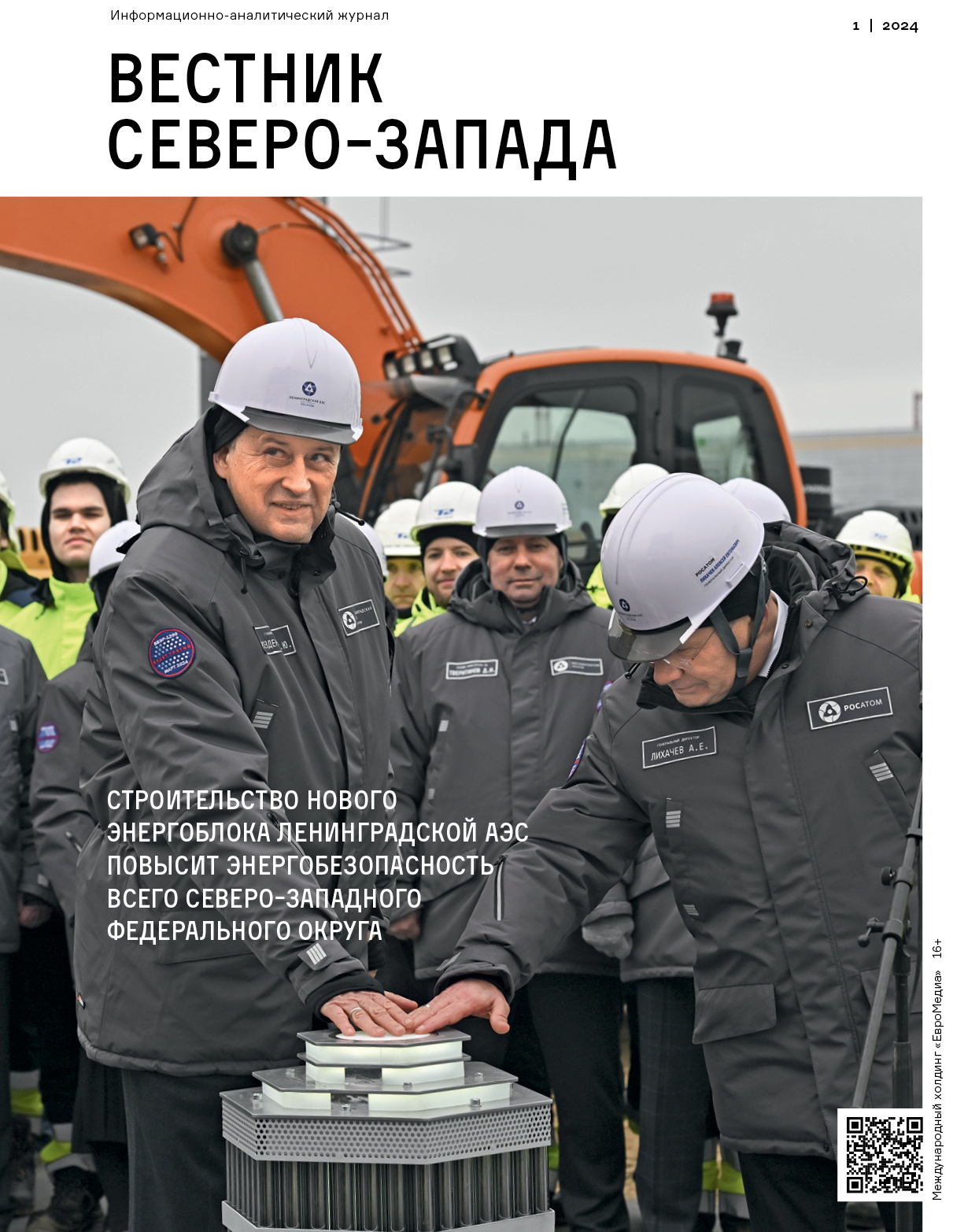 Вышел из типографии свежий номер окружного журнала «Вестник Северо-Запада»