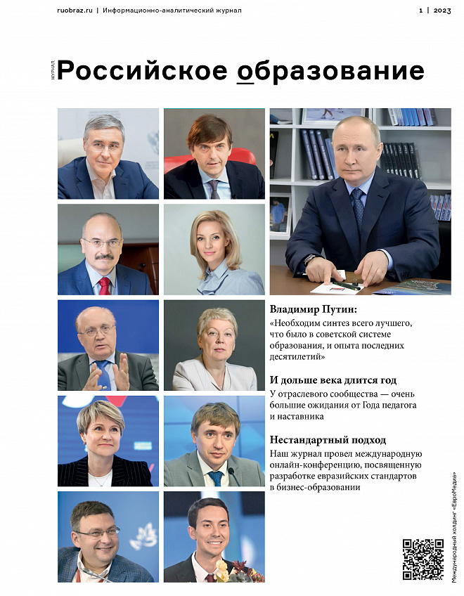 Российское образование