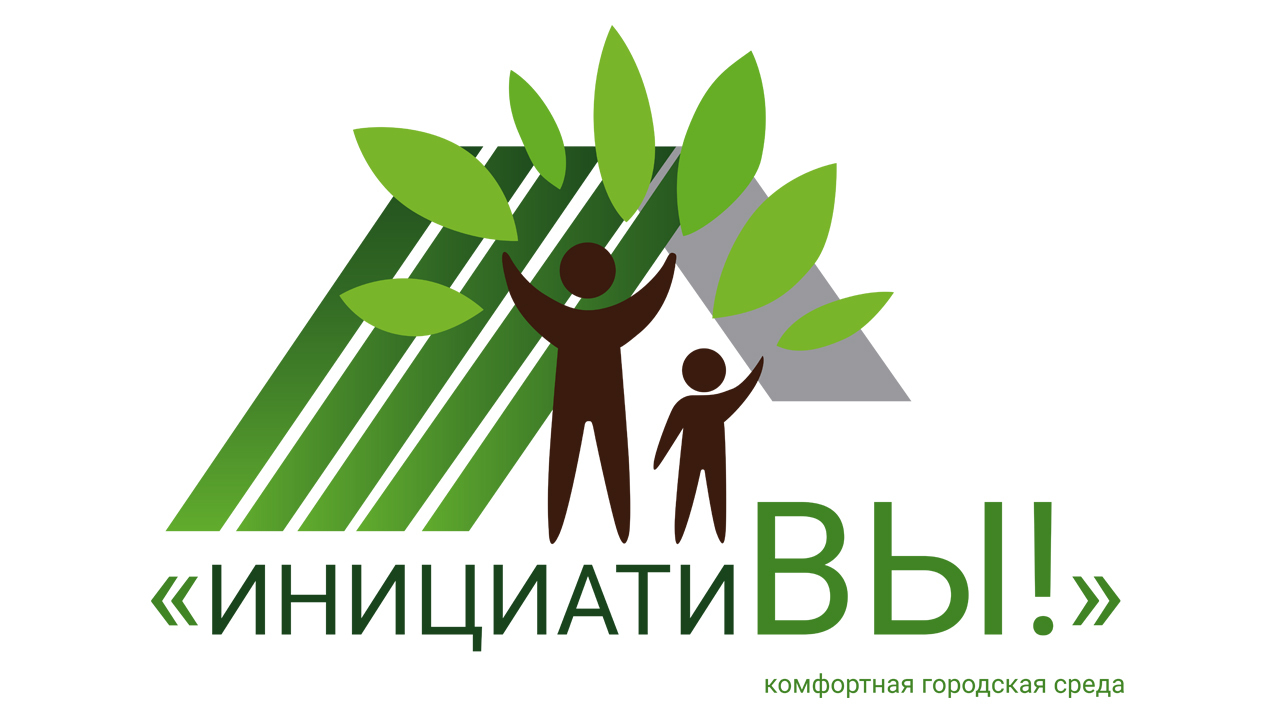 ИнициатиВЫ!