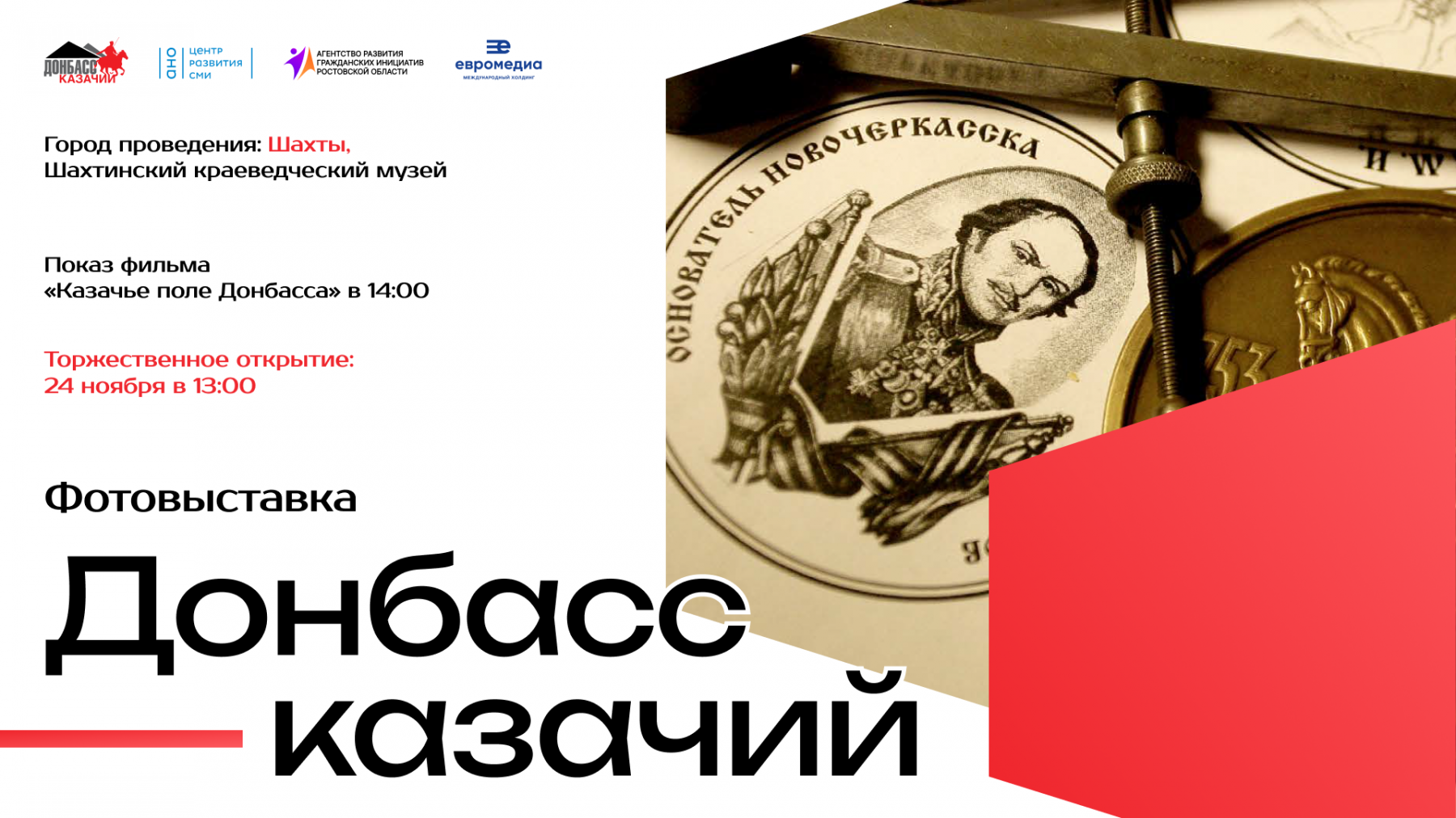 Проект «Донбасс казачий» будет представлен в Шахтах