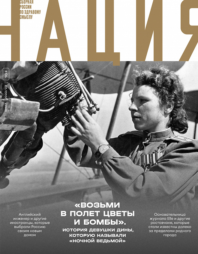 Нация. Сборная России по здравому смыслу