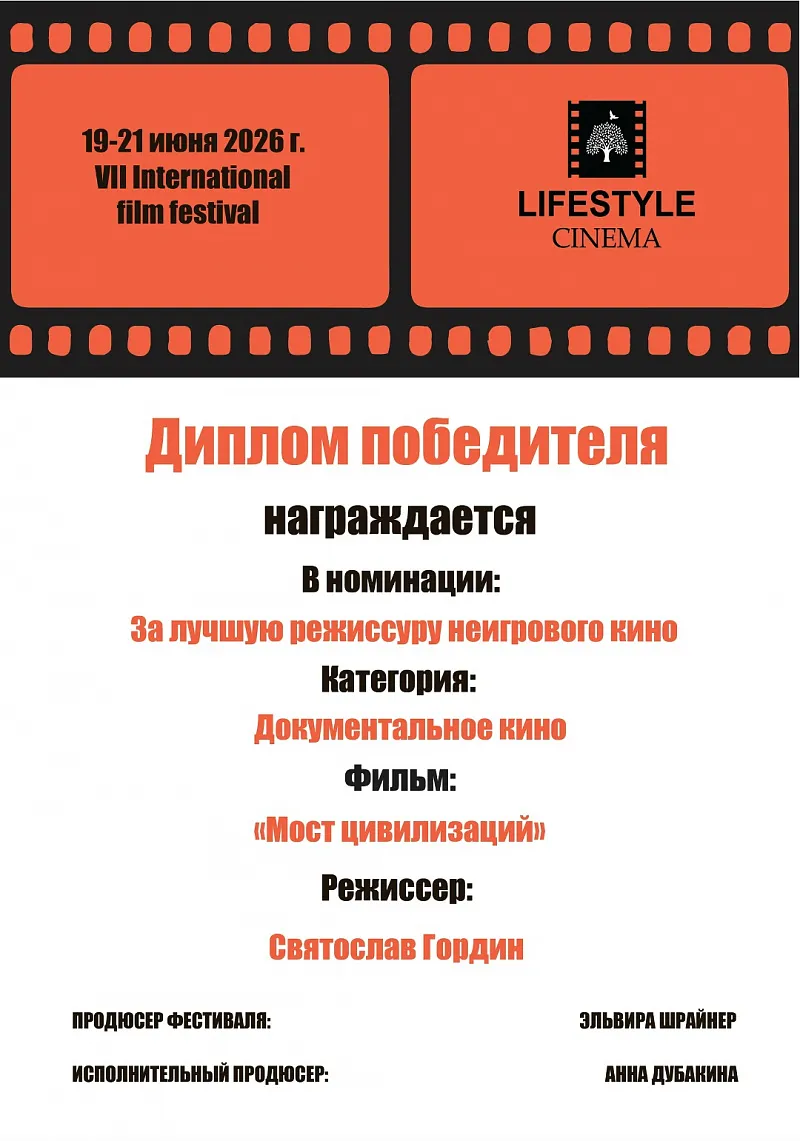 Режиссёр «Моста цивилизаций» победил на кинофестивале в Уфе