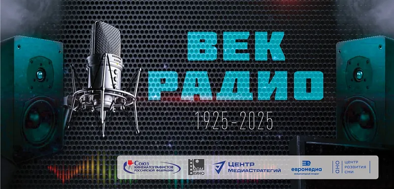 «Век радио» под старый новый год показал «Дон 24»