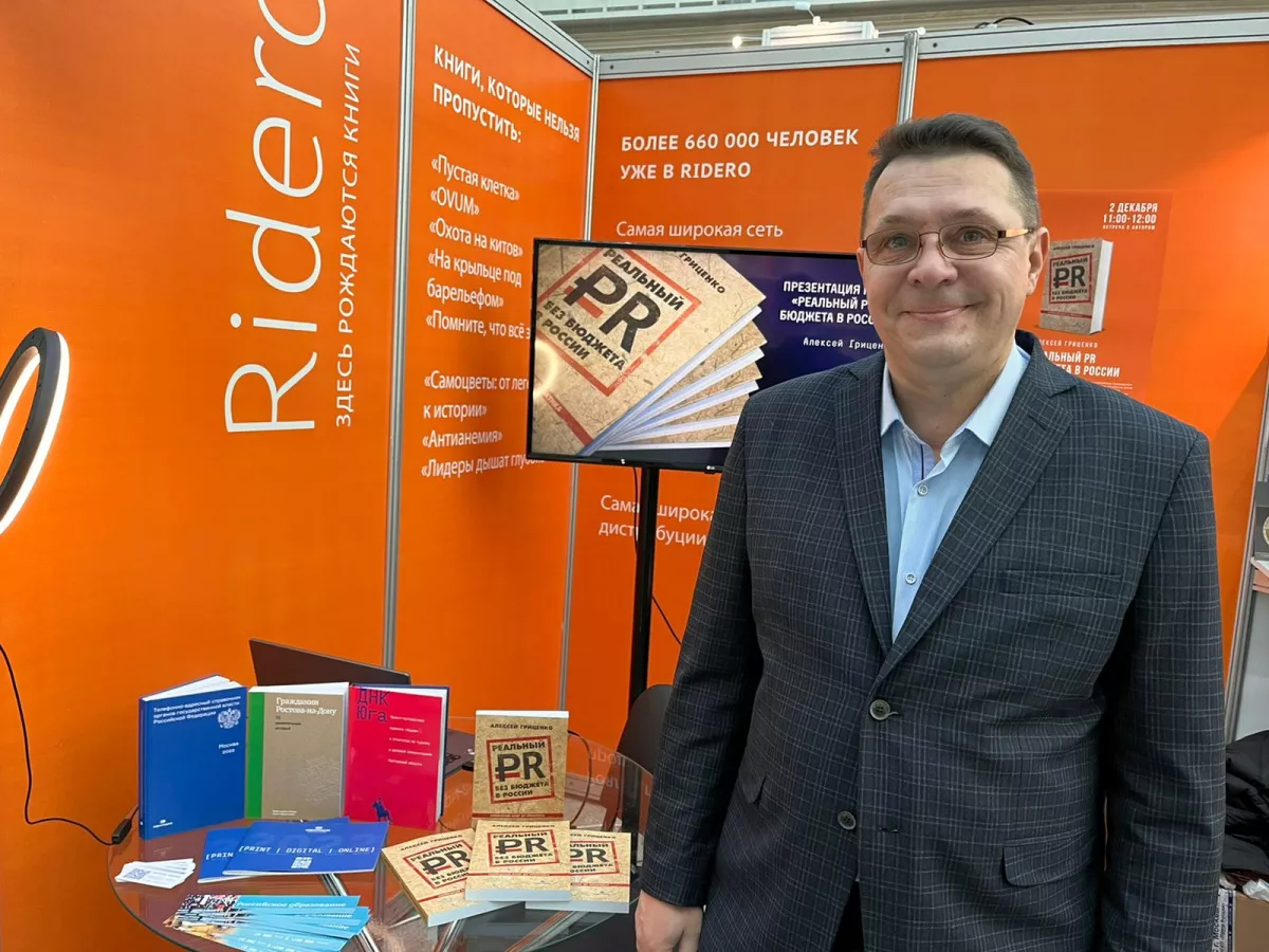 Алексей Гриценко, автор книги «Реальный PR без бюджета в России», выступил на Международной ярмарке интеллектуальной литературы «Non/fiction№ 24»