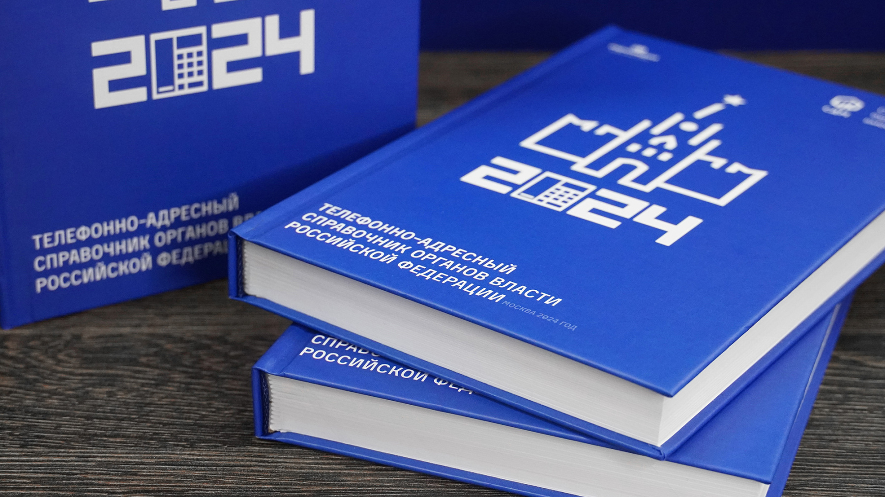 В 2024 году международный холдинг «ЕвроМедиа» выпустил единый телефонно-адресный справочник органов государственной власти Российской Федерации.