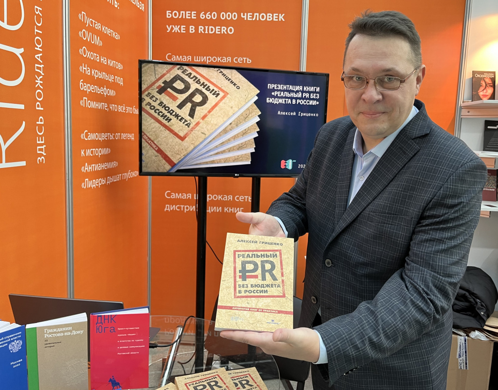 Отзыв Л. В. Шибаевой на книгу Алексея Гриценко «Реальный PR без бюджета в России»